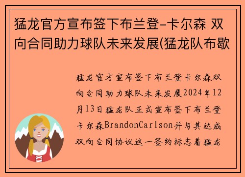猛龙官方宣布签下布兰登-卡尔森 双向合同助力球队未来发展(猛龙队布歇)