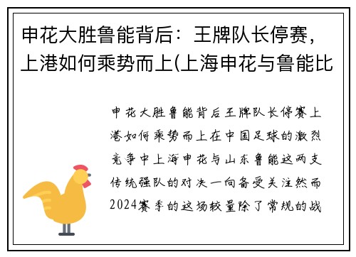 申花大胜鲁能背后：王牌队长停赛，上港如何乘势而上(上海申花与鲁能比赛直播)