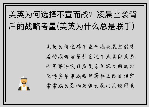 美英为何选择不宣而战？凌晨空袭背后的战略考量(美英为什么总是联手)