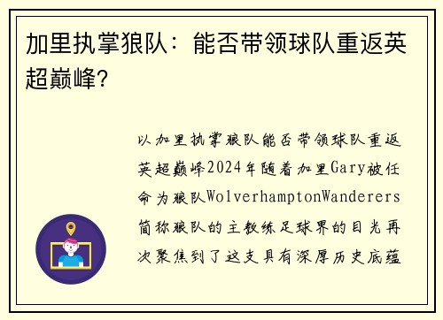 加里执掌狼队：能否带领球队重返英超巅峰？