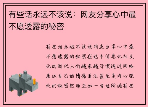 有些话永远不该说：网友分享心中最不愿透露的秘密