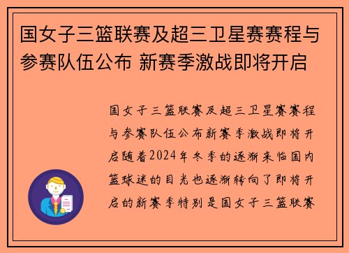 国女子三篮联赛及超三卫星赛赛程与参赛队伍公布 新赛季激战即将开启