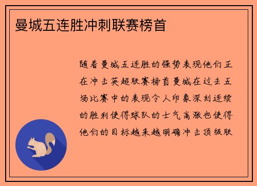 曼城五连胜冲刺联赛榜首