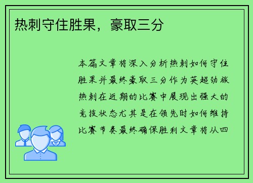 热刺守住胜果，豪取三分
