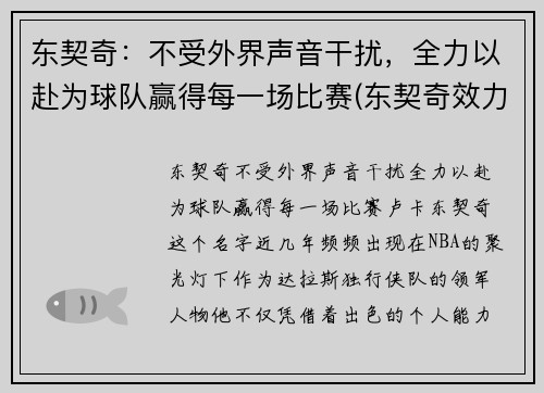 东契奇：不受外界声音干扰，全力以赴为球队赢得每一场比赛(东契奇效力于哪支球队)