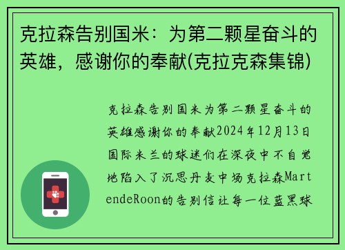 克拉森告别国米：为第二颗星奋斗的英雄，感谢你的奉献(克拉克森集锦)